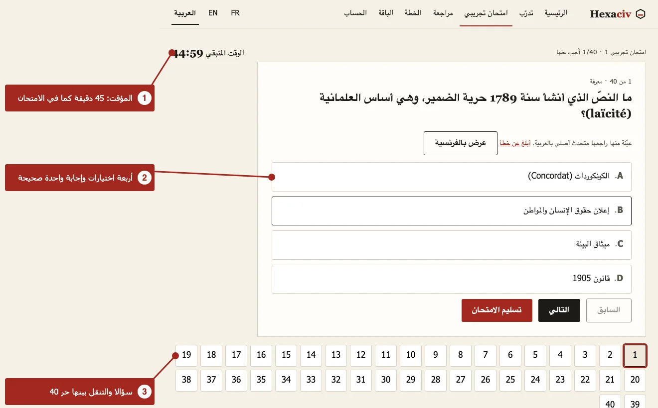 لقطة من الامتحان التجريبي في Hexaciv بالعربية: مؤقت 45 دقيقة، سؤال بأربعة اختيارات، شبكة الأسئلة الأربعين